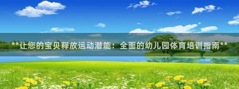 焦点娱乐是拉菲公司的吗是真的吗：**让您的宝贝释放运