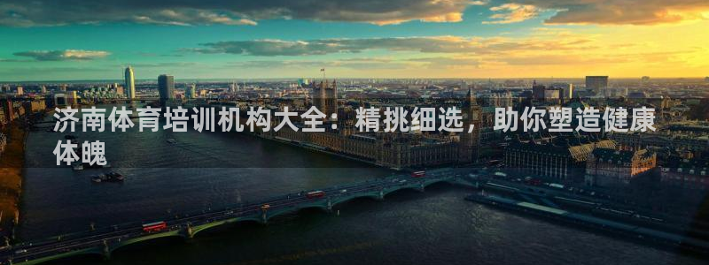 焦点娱乐可以解封银行卡吗是真的吗：济南体育培训机构大