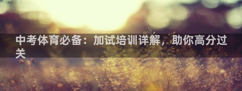 焦点娱乐平台客服热线
