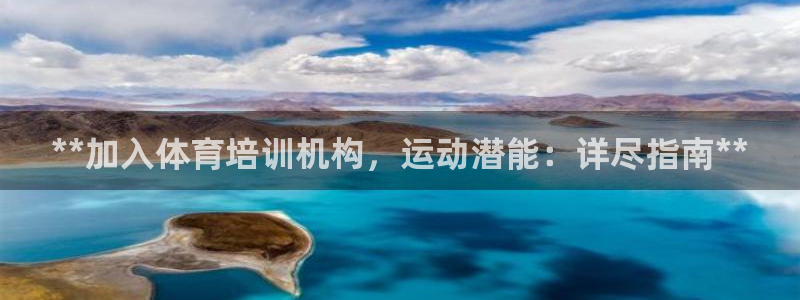 焦点娱乐官方网站入口下载手机版：**加入体育培训机构