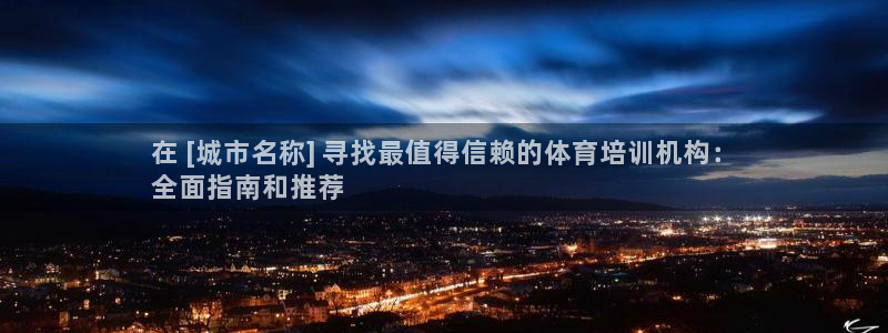 焦点娱乐下载手机版官网：在 [城市名称] 寻找最值得
