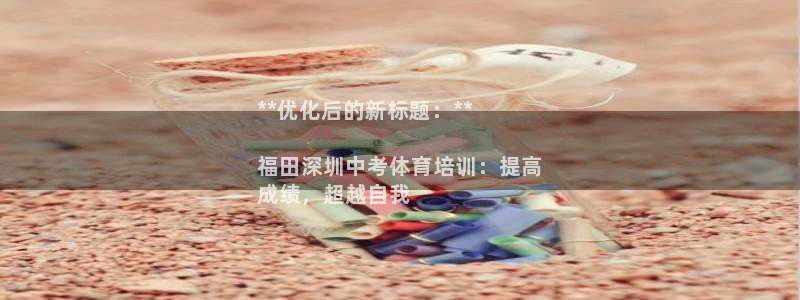 焦点娱乐平台客服电话号码是多少：**优化后的新标题：