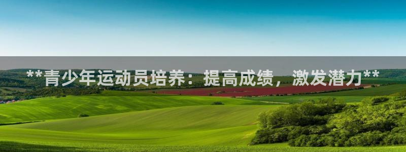 焦点娱乐平台是正规的吗安全吗可靠吗：**青少年运动员