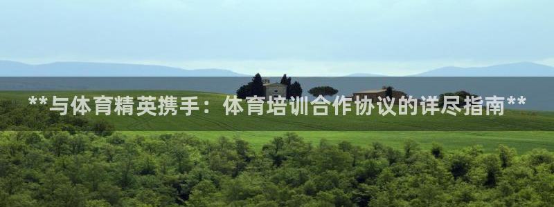 焦点娱乐传媒有限公司怎么样啊赚钱吗：**与体育精英携手：体育